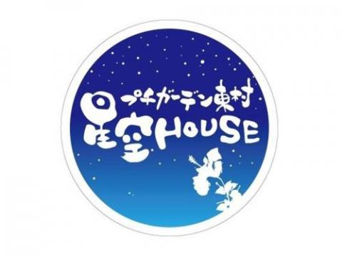 Petit Garden Higashison