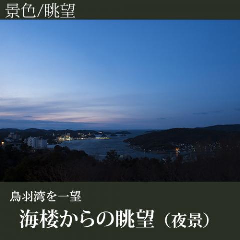 Ise Shima no Namine Kairo