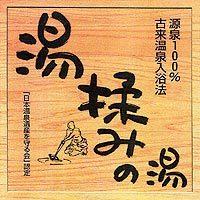 Shirahama Onsen Yanagiya