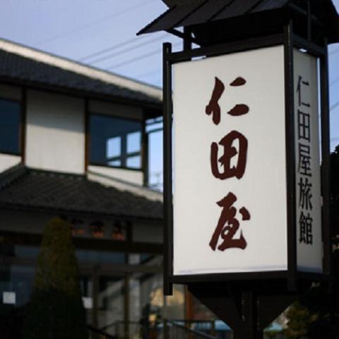 Sarugakyo Onsen Nitaya Ryokan